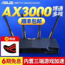 (Official authorized monopoly SF)asus ASUS TUF GAMING AX3000 router wifi6 gigabit port home high-speed wireless large home wall king game