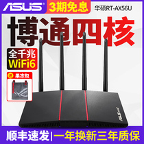 (Official authorized SF) asus RT-AX56U blood version of youth version wifi6 router gigabit home wireless high speed Dual Frequency 1800m through the wall king game A