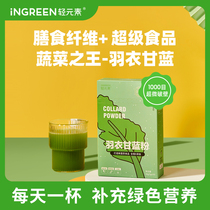 Light element pure kale powder freeze-dried vegetables portable small package dietary fiber green juice official flagship store