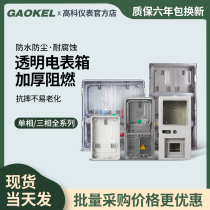 Electric meter box outdoor single-phase three-phase box home outdoor waterproof transparent insert card surface plastic box set