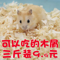 Hamster sawdust urine sand small golden bear Totoro sawdust shavings paper cotton bedding set deodorant and dust-free summer supplies