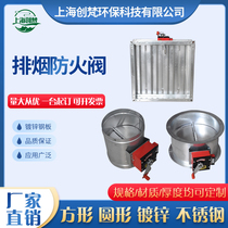 Fire smoke exhaust fire damper 70 degrees 280 degrees Electric stainless steel air valve air volume control valve 3C fire damper custom