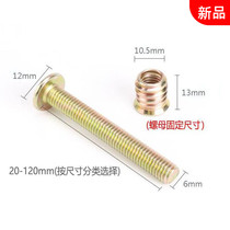 Woodworking connection screw embedded nut M6M8 furniture screw internal and external tooth nut Flat head embedded nut set