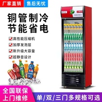 Refrigerated display cabinet freezer fresh beverage cold drink single double three-door commercial beer supermarket refrigerator glass vertical