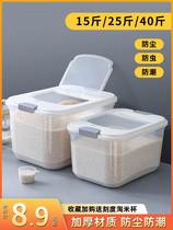 Insect-proof rice barrel moisture-proof seal 20kg 30 household 50 thick 14 storage rice storage box Japanese rice noodle storage container