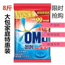 Mysterious washing powder 4kg big bag special net blue full effect clean fresh family pack 8 pounds