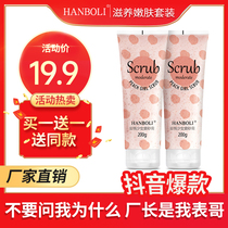 Han Bori body tender white whole body to remove chicken skin whitening horny Peach Girl niacinamide ice cream scrub