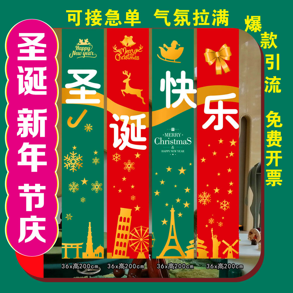 25年新款平安夜横店必备| 圣诞节平安夜新年条幅装饰2024挂布家用商用全套-平安夜-淘宝好物网, image size:1002x1002