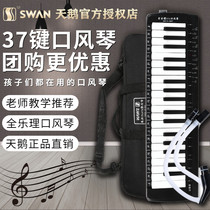 Swan All Music Harmonica Organ 37 Key Elementary School Students Special Beginners Children Beginners Professional Blow Tubes