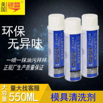 Silver crystal mould cleaning agent injection cleaning cleaning mould surface oil stains stains stain washing molds water spray