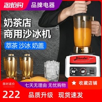 Sand ice machine commercial milk tea shop tea extraction machine milk cover machine planing smoother machine quintessence tea milk bubble juice machine cooking machine