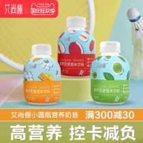 Ai Shang Li substitute milkshake light food meal full stomach fast food morning dinner food nutrition stomach substitute powder bottle