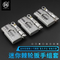 Portable multifunctional screwdriver set small miniature household mini universal socket wrench super hard industrial grade