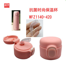 Fuguang WFZ1140-420 children thermos cup cover straw cover bounce cover accessories original nozzle accessories