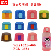 Wellness childrens insulation cup original accessories WFZ1021 - 600 water cup lid straw cover Guinea direct drink cover