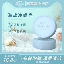 Han Baoli sea salt in addition to mite soap Men and women wash clean face bath back to remove mites back acne handmade soap