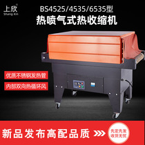 BS4535 type jet heat shrinkable film packaging machine pof film pvc film packaging inner circulation heating heat shrinking machine