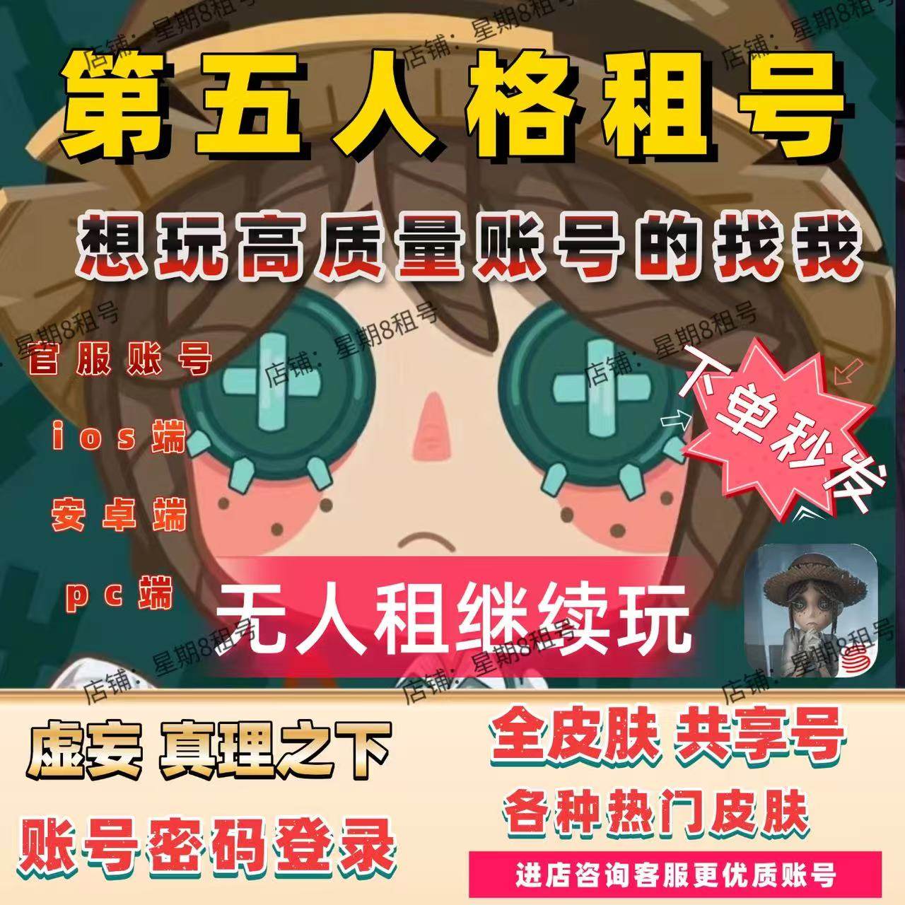 第五人格号租共享虚妄真理之下先知白克罗托十三娘鸽子赤宴静默:为爱发电,体验不一样的角色魅力!_手机游戏_淘宝游戏网