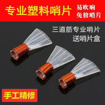 New suona plastic whistle PVC suona whistle playing suona whistle three tendons and three tendons