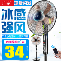 Electric fan Floor-to-ceiling household silent dormitory remote control shaking head Desktop vertical mechanical timing large wind industrial fan