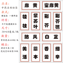 The new version of the specification Zhengming coating traditional Chinese medicine label stickers Traditional Chinese medicine cabinet waterproof stickers Self-adhesive stickers Doupu