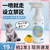 Cat-driving artifact prevents cats from going to bed restricted area spray anti-cat messy urine to drive wild cats annoying smell
