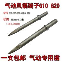 G10 pneumatic chisel air hammer impact drill G20 pneumatic wind pick chisel pick pick sharp drill head stone chisel open mountain ice breaking
