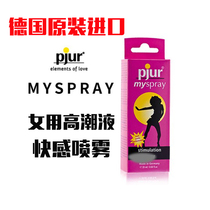 pjur German original imported female pleasure spray high tide vaginal irritation lubricant for adults