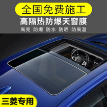 Mitsubishi Yige Jinxuan ASX Outlander Pajero car sunroof film explosion-proof film heat insulation glass sunscreen film