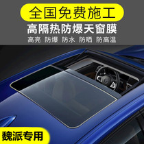 Great Wall Wei pawey V6 VV5 VV7 P8 car film window glass film explosion-proof heat insulation film