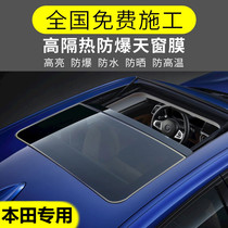 Suitable for Honda Civic Lingpai CRV Accord Binzhi XRV Fit car ceiling film glass explosion-proof heat insulation film