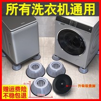 Washing machine universal foot pad shock-absorbing anti-skid pad high-rise moisture-proof refrigerator pulsator drum silent and stable