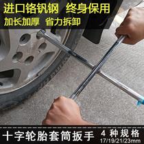 Car extended cross tire wrench labor-saving disassembly and replacement tire cross sleeve tool multi-function