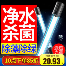 Crazy water grass fish tank sterilization Lamp uv ultraviolet germicidal lamp Aquarium diving sterilization lamp fish pond disinfection lamp algae removal