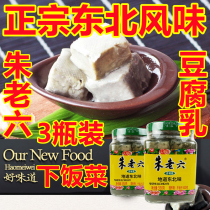 Northeast green black brine Zhu Laoliu stinky tofu milk super smelly glass bottle big cans pregnant women can eat food