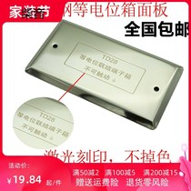 Equipotential decorative cover total equipotential terminal box distribution box panel TD28 toilet potential box cover