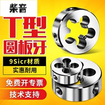 T type threaded round plate tooth trapezoidal threaded plate tooth T8T10T12T14T16T18T20T22T24 * 2 * 3 * 4 * 5