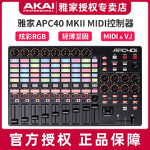 (Official Monopoly) AKAI Yajia APC40 MKII MIDI controller VJ console pad DJ keyboard