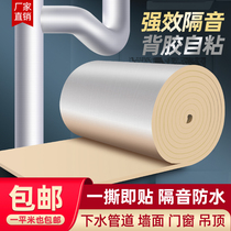 Sound insulation cotton sound-absorbing cotton self-adhesive bag toilet sewer pipe sound-absorbing cotton indoor wall sound insulation material