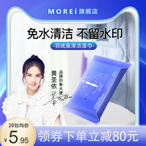 MOREi dont worry down jacket cleaning wipes