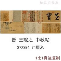 Wang Xianzhong Autumn Post long scroll with inscription