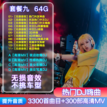 Car carrying u disc dj view audio non-destructive high sound quality for car 2021 latest fumbling pop song mv music mp3