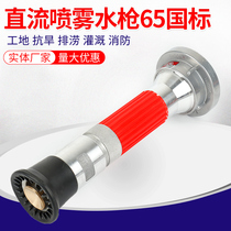 Fire DC spray water gun 65 flowering water gun 2 inch 2 5 inch multi-function quick sprinkler water gun