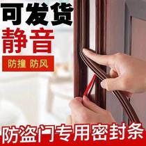 Anti-theft door sealing strip sound sealing strip entrance door windproof and dustproof sealing strip warm self-adhesive