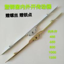 Plastic steel inward opening window drive rod linkage Sliding door and window handle Lock point buckle Handle connecting rod accessories Drive device