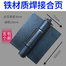 Heavy-duty welded iron hinge thickened hinge Car compartment hinge Detachable hinge Tricycle flat hinge