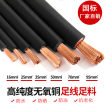 National standard pure copper welding handle wire electric welding machine cable YH16 25 35 50 70 95 square ground wire welding machine wire