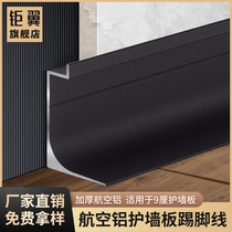 Aluminium alloy frame wall panel metal invisible skirting line embedded in wall-type air aluminium protective wall wall-closing ground angle line 9mm