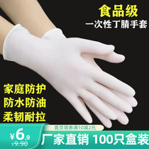 Disposable gloves 100 nitrile PVC synthetic latex waterproof gloves Beauty salon catering High elastic durable type