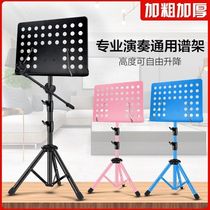 Pipe diameter plus coarse folding can lift the guitar guzheng curl frame Erhu frame sub-drum electronic violin piano release sheet music stand